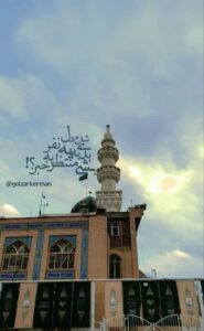 السلام علیک یا صاحب الزمان